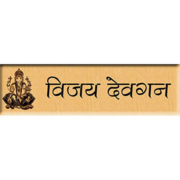 Send Personalized Ganesha Hindi Name Plate or Door Sign Online